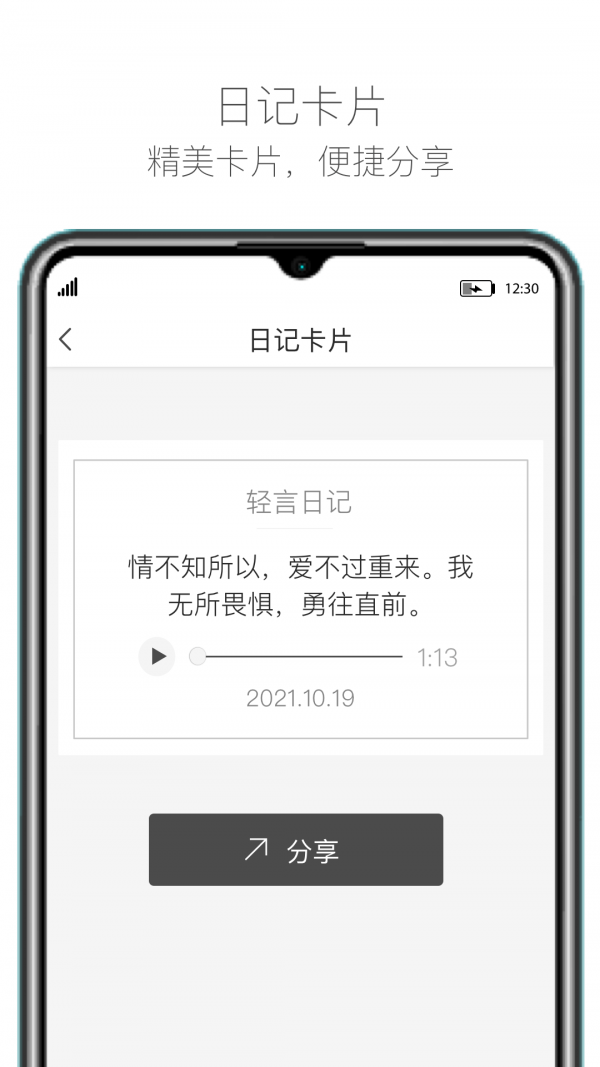 轻言日记无广告版