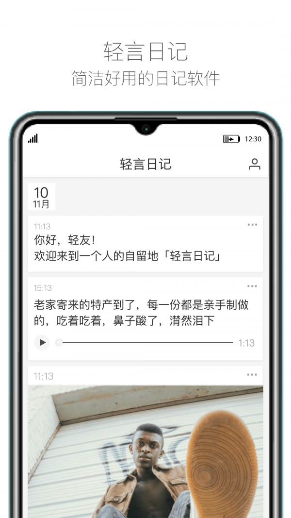 轻言日记无广告版