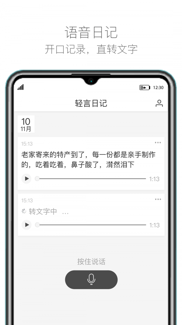 轻言日记无广告版