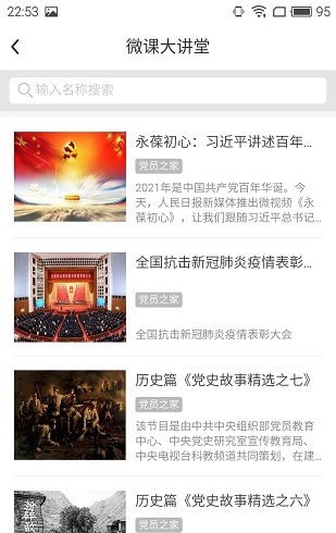 开放在线课堂安卓直装版图1