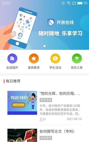 开放在线课堂安卓直装版图2