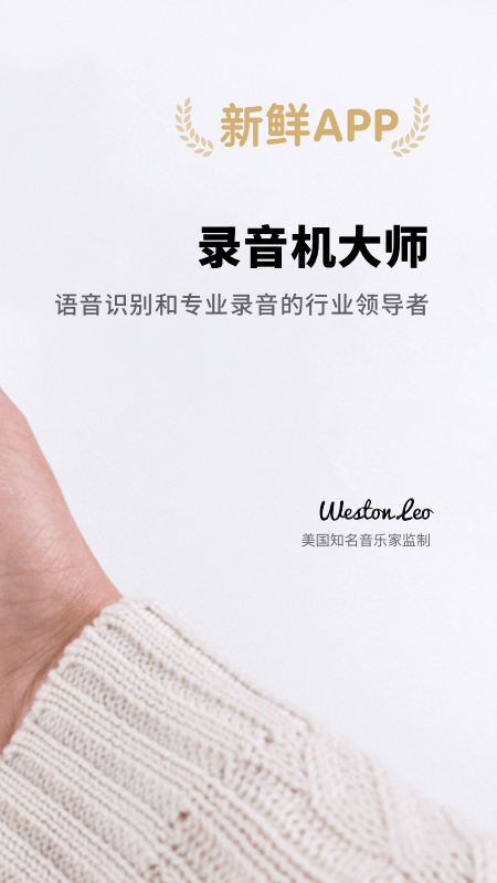 录音机大师安卓直装版图2