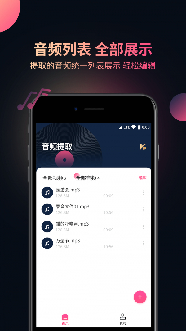 视频音频提取器无广告版图2