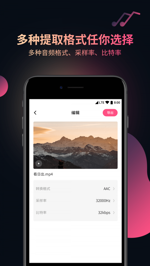视频音频提取器无广告版图3