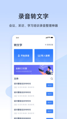 音频转文字免费版图1