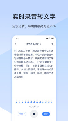 音频转文字免费版图2