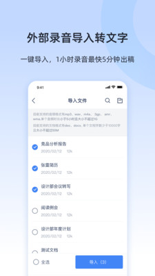 音频转文字免费版图3