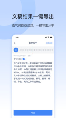 音频转文字免费版图4