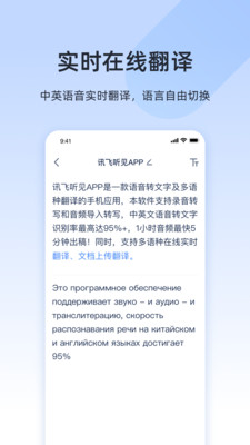 音频转文字免费版图5