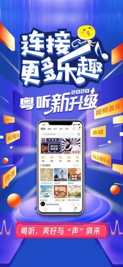 粤听手机正版图2