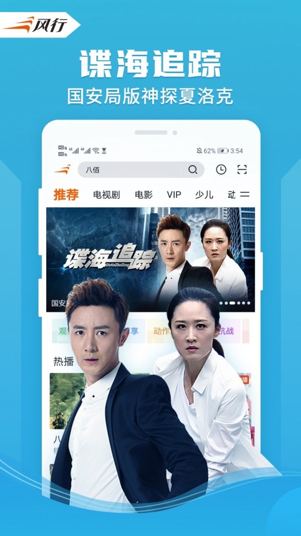 风行视频HD直装版图3