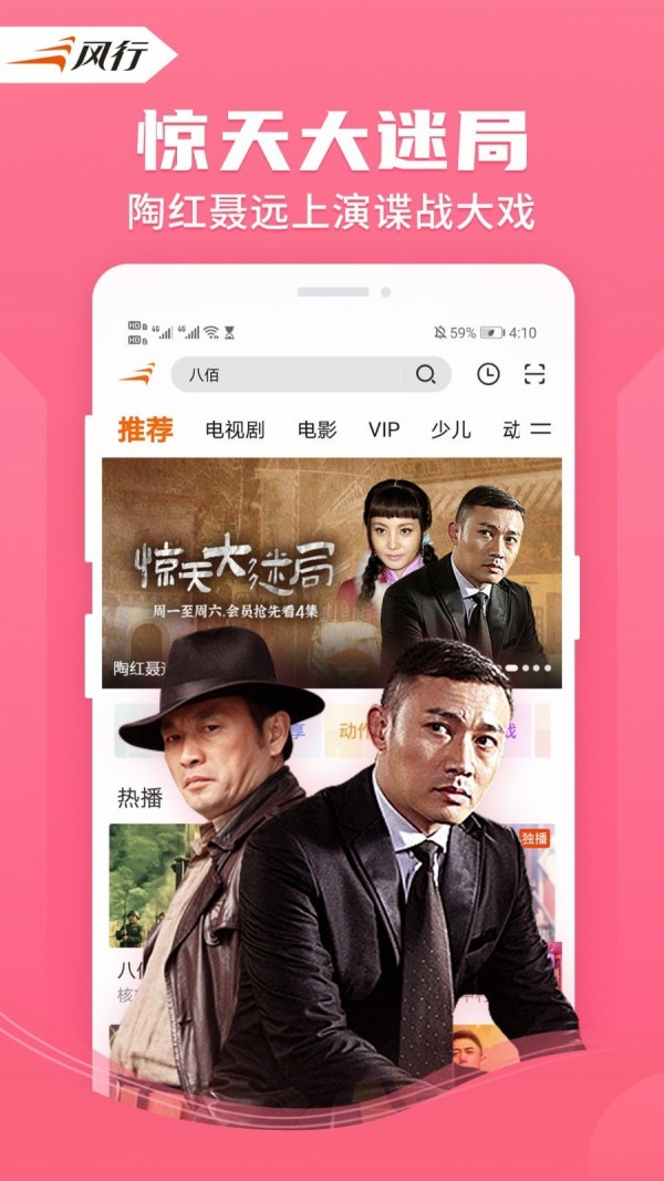 风行视频HD直装版图4
