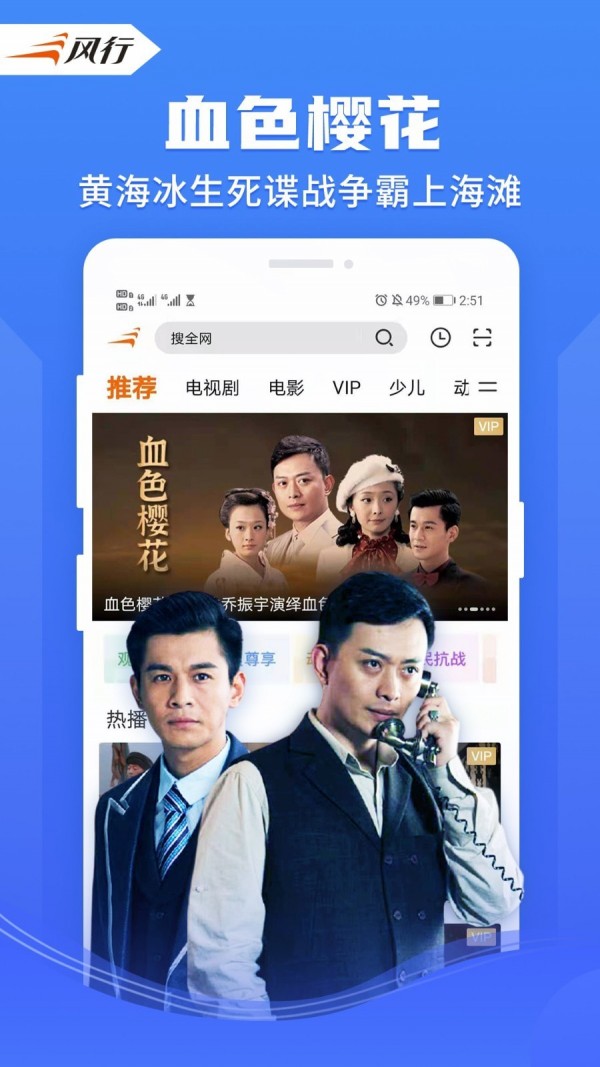 风行视频HD直装版图5
