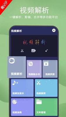 去水印视频解析安卓版图1