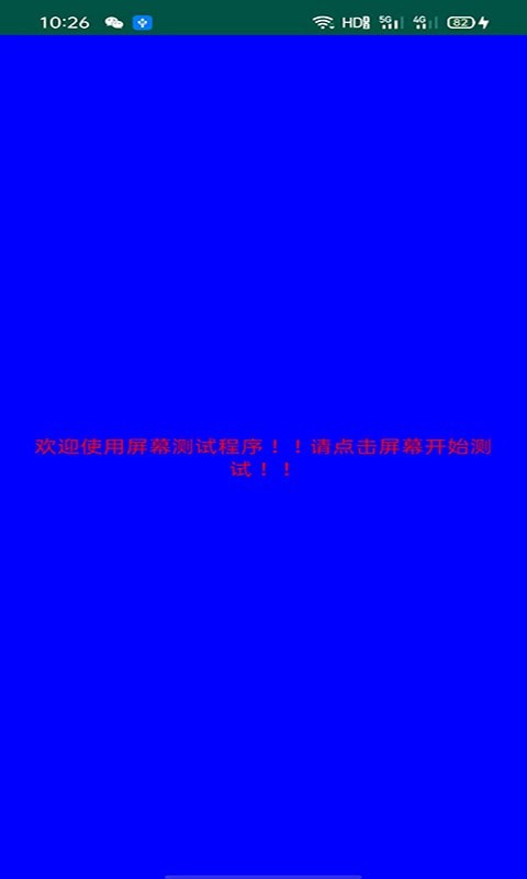 屏幕检测专家官方正版