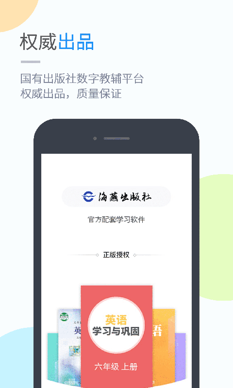 海燕英语直装版