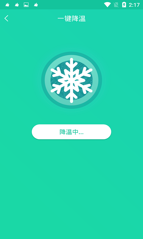 一键降温神器官方正版图4