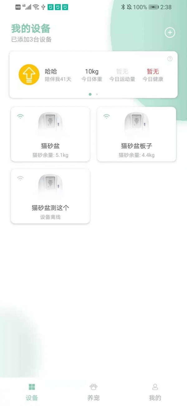 聚宠宠物图1