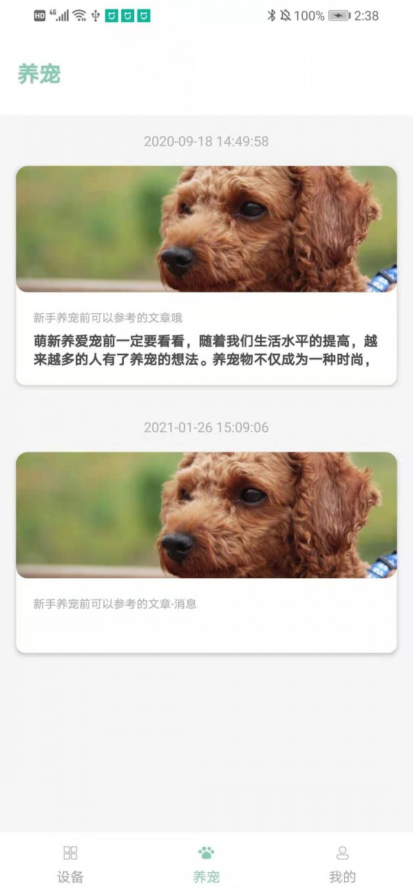 聚宠宠物图2
