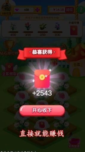 四季花园红包版截图3
