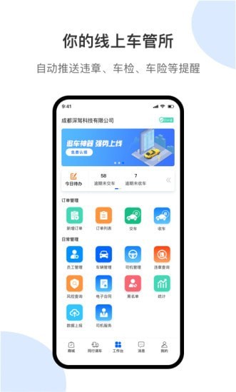深驾服务平台正版图1