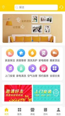 爱家家政手机免费版