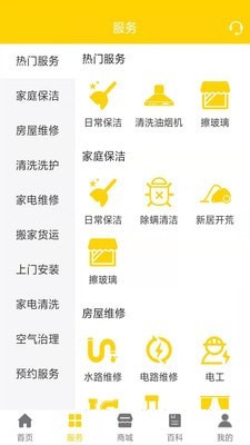 爱家家政手机免费版