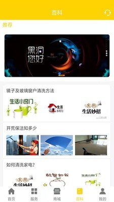 爱家家政手机免费版