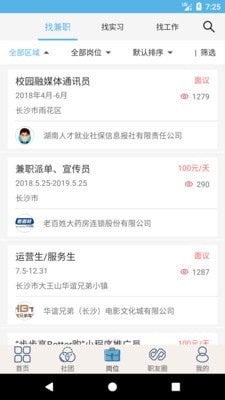 就业吧手机最新版图1