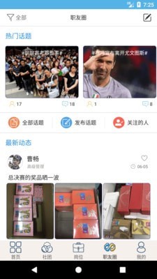 就业吧手机最新版图2