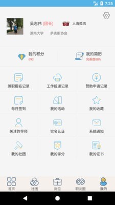 就业吧手机最新版图3
