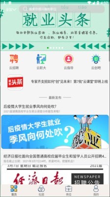 就业吧手机最新版图4