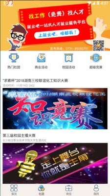就业吧手机最新版图5