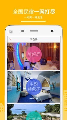 民宿预订网官方版