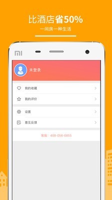 民宿预订网官方版