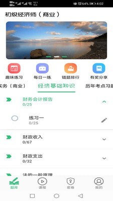 初级经济师商业经济师最新版图1