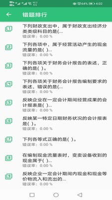 初级经济师商业经济师最新版图3