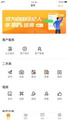 屋顶经纪人图1