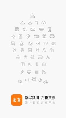 鱼享手机最新版图1