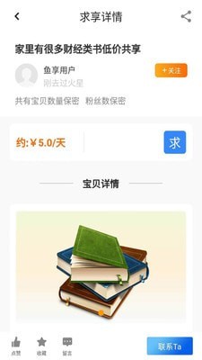 鱼享手机最新版图4
