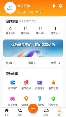 鱼享手机最新版图5