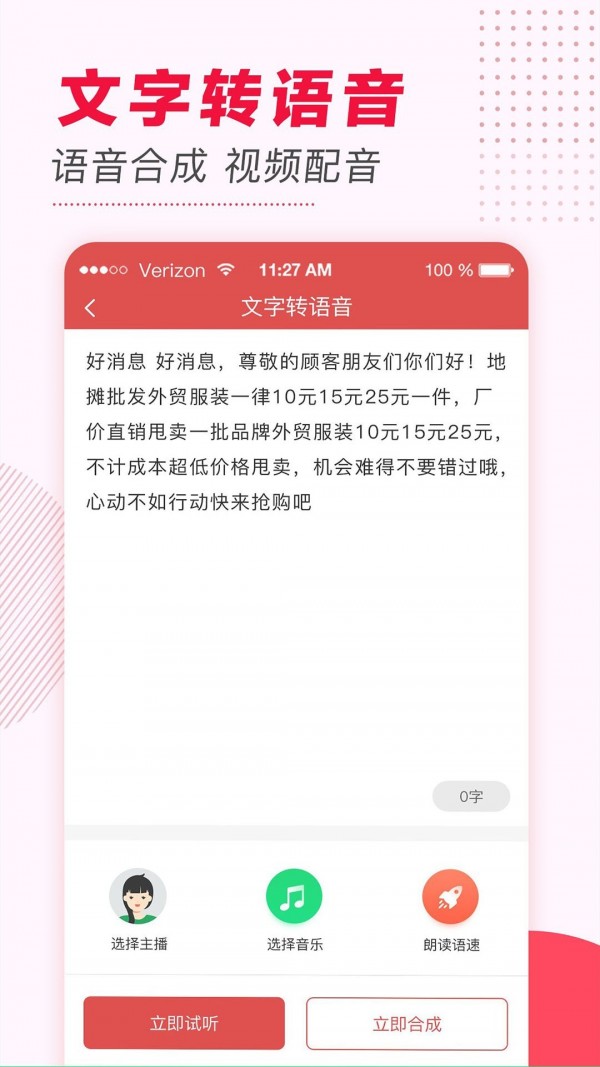文字转语音原版(1)