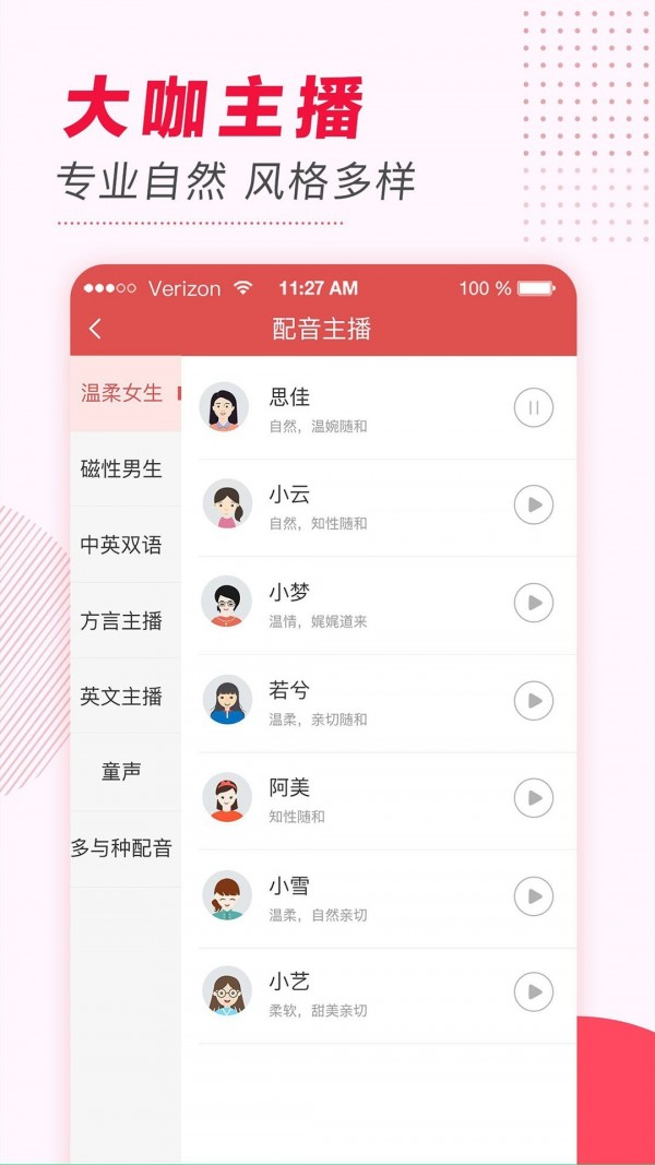 文字转语音原版(2)