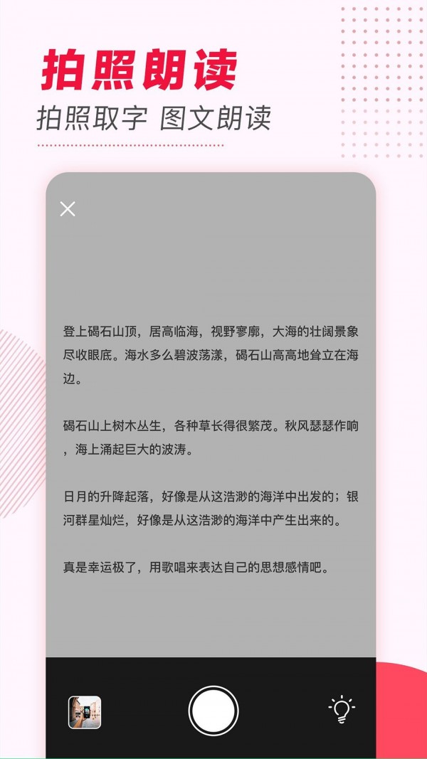 文字转语音原版(4)