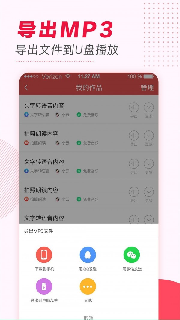 文字转语音原版(5)