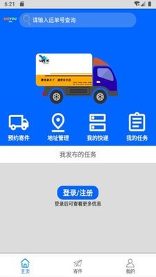 携邮安卓免费版