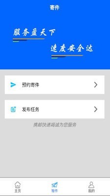 携邮安卓免费版