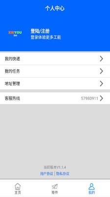 携邮安卓免费版
