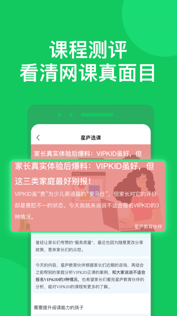 星庐选课