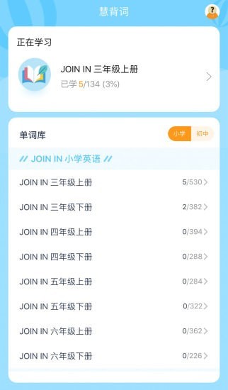 慧背单词官方最新版